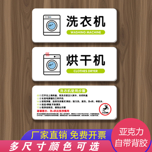 烘干机洗衣机提示牌洗烘套装门牌提醒自助民宿洗衣服前注意事项牌
