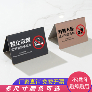 禁止吸烟请移步室外提示牌咖啡店餐厅消费入座立牌不锈钢标识牌