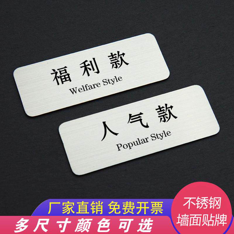 不锈钢墙贴标识贴福利款人气款提示贴纸开业限定打折促销店长推荐