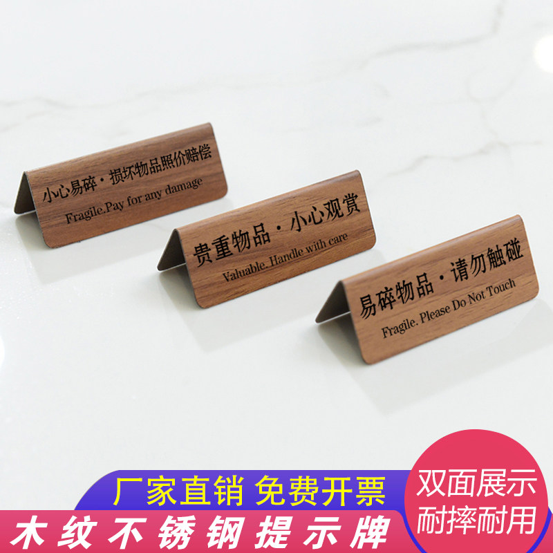 易碎物品贵重物品请勿触摸小心易碎损坏物品照价赔偿不锈钢提示牌