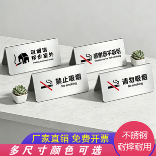 不锈钢请勿吸烟标识抽烟区提示牌感谢您不吸烟请移步室外立牌定制