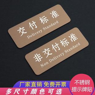不锈钢非交付标准提示贴纸楼盘楼宇墙贴交付标准标识贴标语牌
