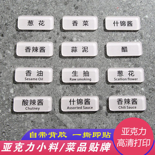 亚克力自带背胶标牌贴清晰