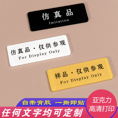 亚克力贴纸展示牌定制