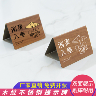 木纹不锈钢消费入座创意摆台立牌餐厅咖啡店茶馆外摆落座消费台牌