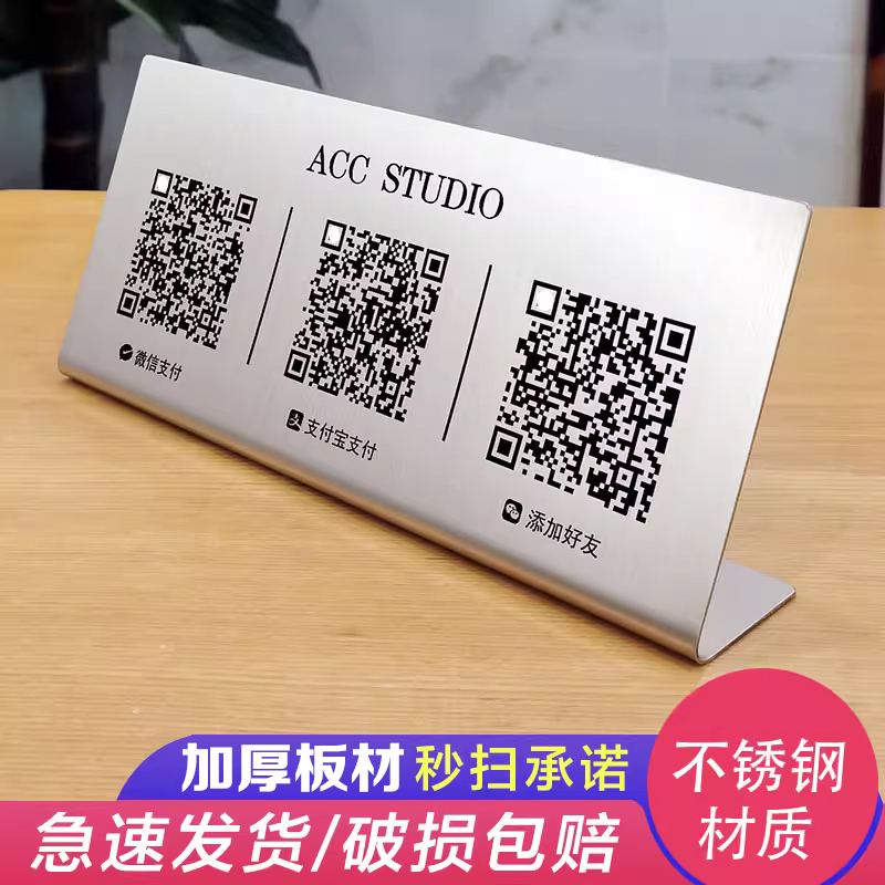二维码支付收银牌定制创意展示