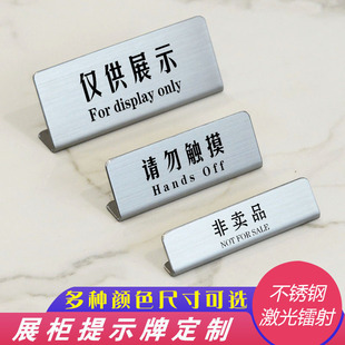 不锈钢非卖品展示牌 产品仅供展示标识牌标示牌 迷你小号价格立牌
