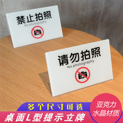 亚克力禁止拍照请勿拍照提示牌