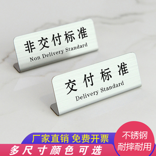 楼盘样板间非交付标准不锈钢提示牌银色台牌展示牌高档小标签立牌