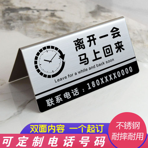 不锈钢离开一会请稍等温馨提示牌