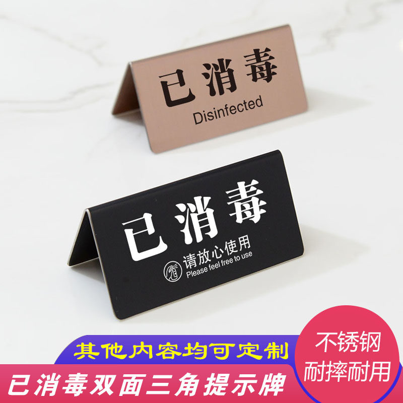 医院诊所已消毒温馨提示牌酒店宾馆一客一换双面不锈钢桌牌立牌,文具电教/文化用品/商务用品,标志牌/提示牌/付款码,淘宝优惠券,粉丝福利购,淘宝优惠卷