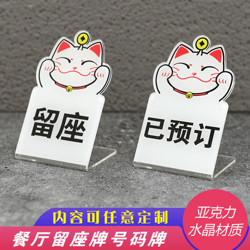 亚克力留座牌已预订餐桌号码牌