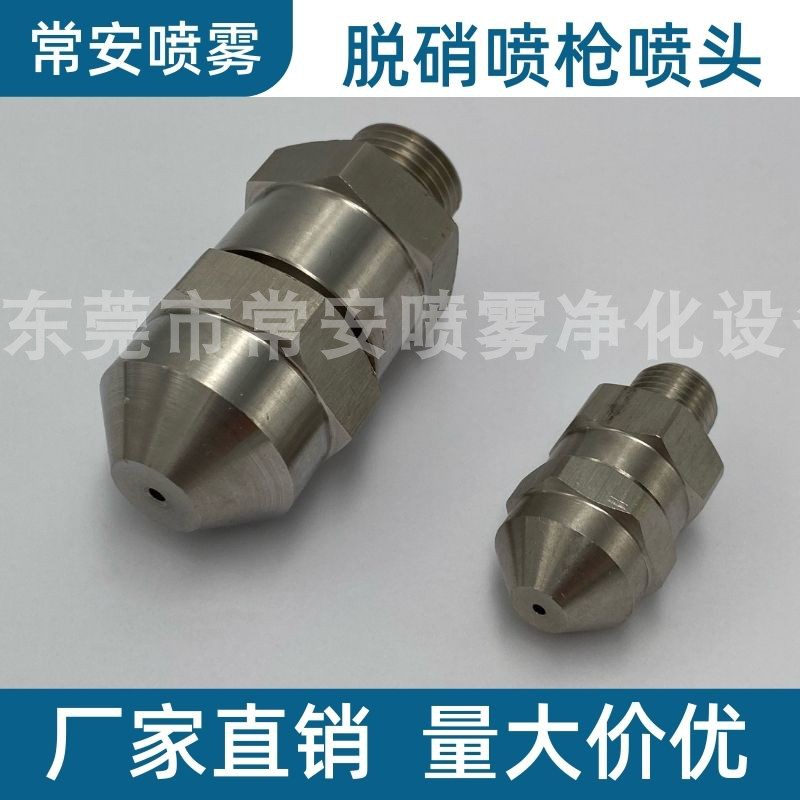 水泥厂增湿塔雾化喷嘴脱硫脱销雾化喷头雾化除尘喷头高压回流喷枪