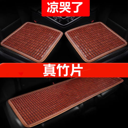 大众朗逸新宝来迈腾捷达速腾途岳夏季汽车坐垫车用竹片麻将凉席
