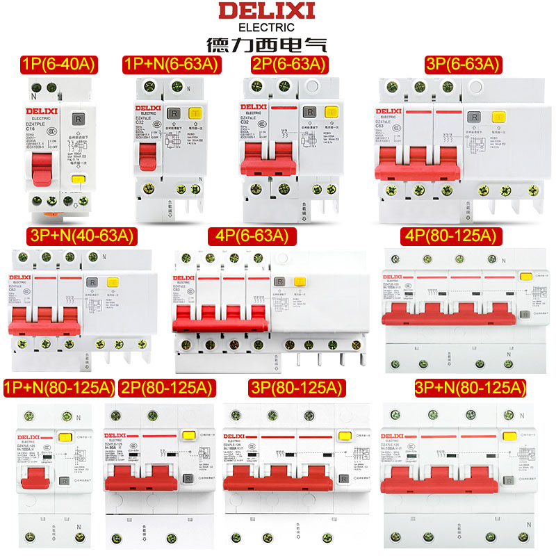 德力西空气开关漏电保护器63a