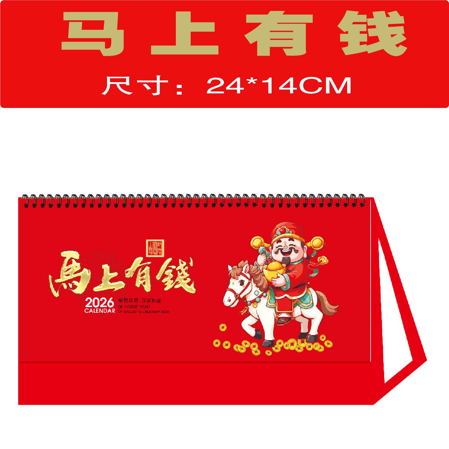 2026马年台历定制小清新创意卡通