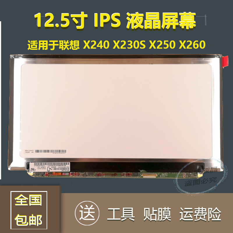 联想X250 X240 K2450 X260 X270升级液晶屏幕  LP125WF2 SPB2B1