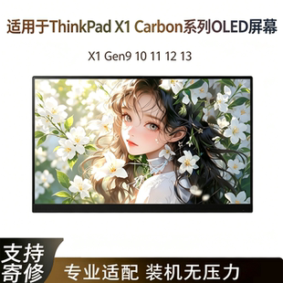 ThinkPad X1 Carbon Gen9 10 11 12 13 ATNA40YK20 YK01 OLED屏幕