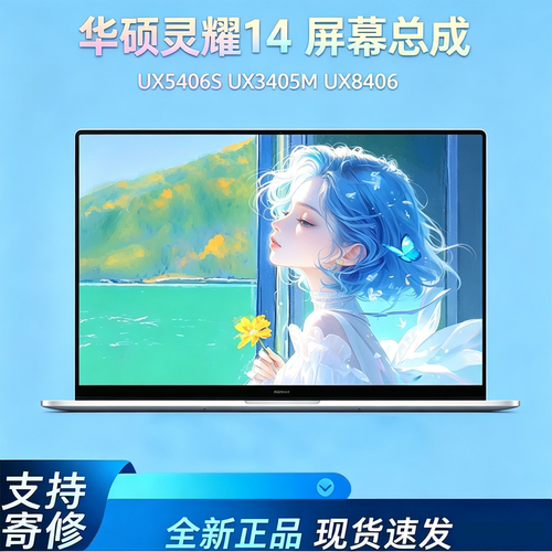 华硕灵耀14 Air UX5406S UX3405M UX8406 2.8K OLED内外屏幕总成