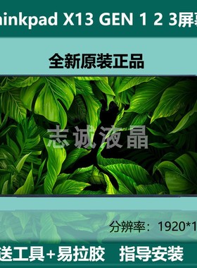 联想ThinkPad X13gen1 2 3屏幕电脑显示屏液晶LP133WQ1 SPF2 SPF1