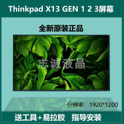 联想ThinkPad X13gen1 2 3液晶屏幕M133NW4J R3 1 2 NV133WUM-N61