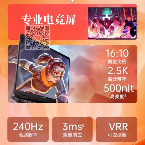 惠普16寸240Hz电竞液晶屏