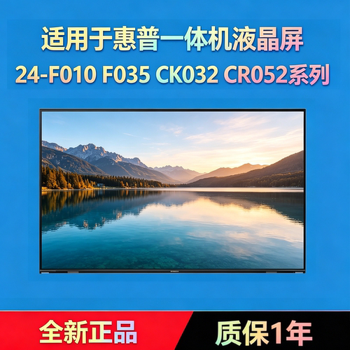 惠普HP一体机液晶屏带斑点