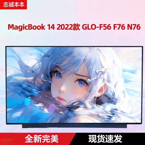 荣耀MagicBook14屏幕总成