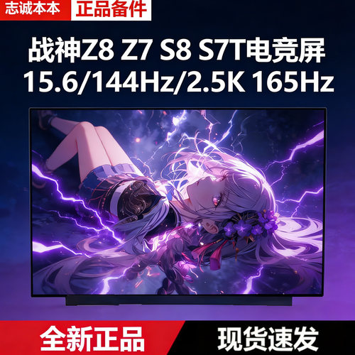 神舟战神Z7D6Z8R5Z8R7屏幕