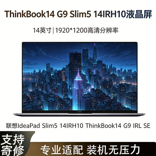联想14英寸1610液晶屏
