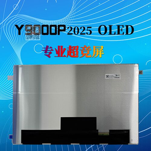 联想拯救者Y9000P2025OLED屏