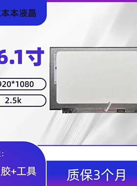 适用于神舟战神TX9-CT7DK ct5 T7RA7 CNP6S01电脑屏幕液晶16.1IPS
