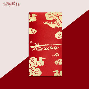 过年创意红包袋千元 2024龙年开工红包新年利是封新款 春节压岁封包
