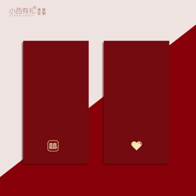 小西有礼结婚红包轻奢婚礼利是封