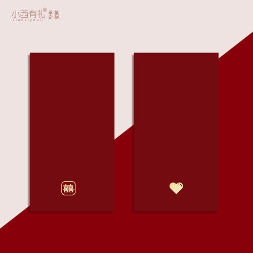 小西有礼结婚红包轻奢婚礼利是封