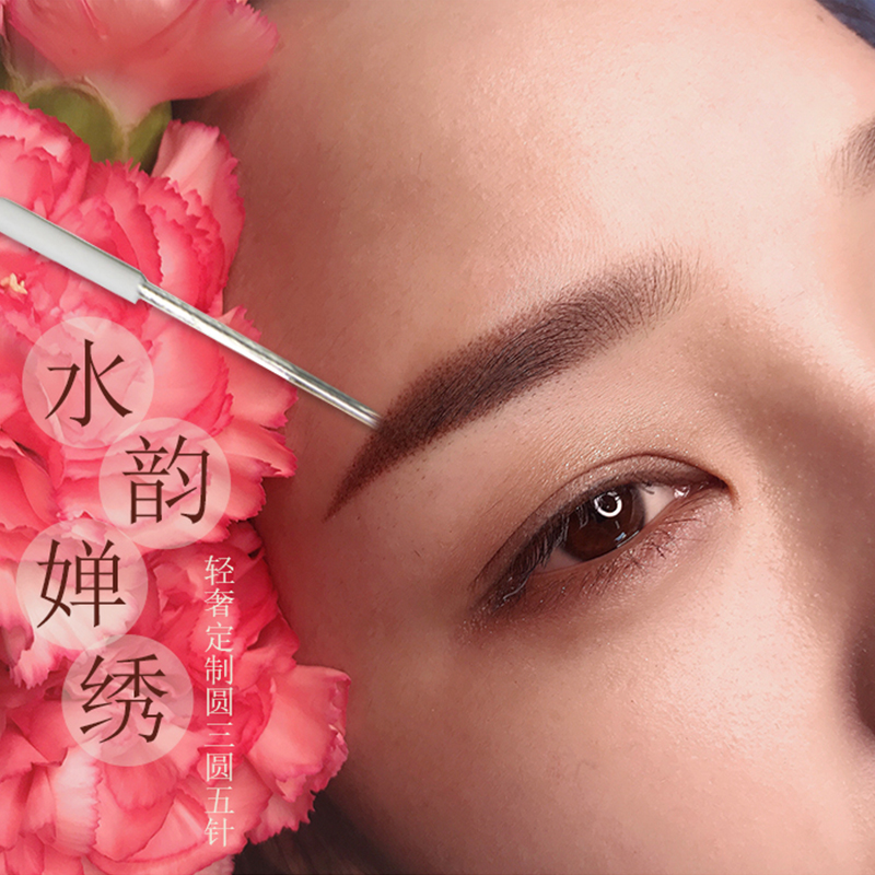 半永久纹绣高端雾眉同款针定妆