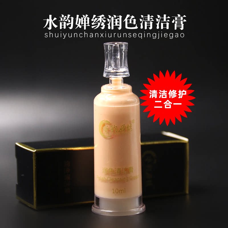 半永久润色清洁膏纹绣清洁膏色乳清洁膏纹眉纹眼线纹唇清洁修复