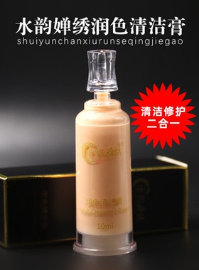 半永久润色清洁膏纹绣膏色