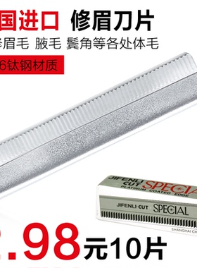 韩式半永久纹绣师刮眉刀