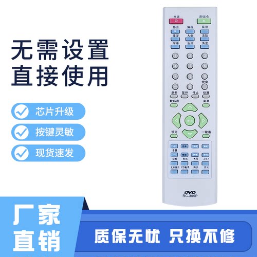 适用于万利达DVD遥控器RC-305P 863 831 810 800 805 802 306 206