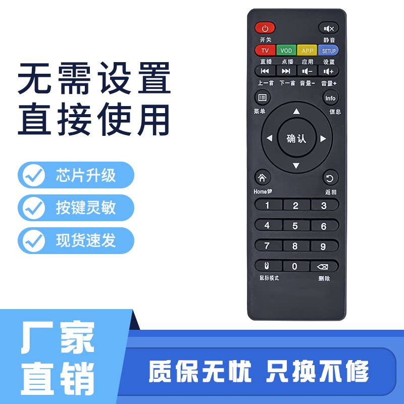 适用夏新网络机顶盒播放器遥控器 A10 A20 A22 v6 v10 v16 V8 A5