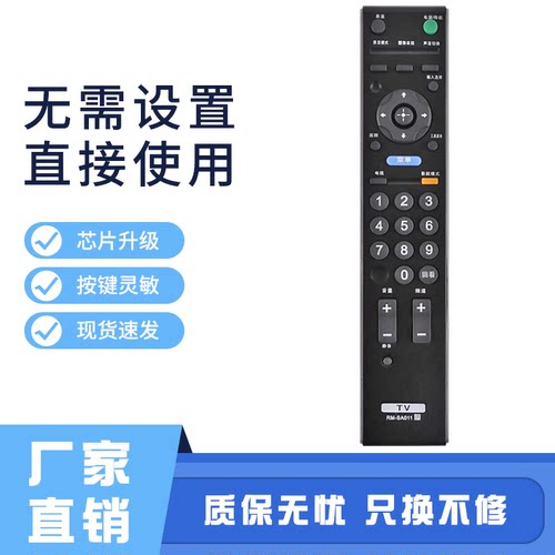 适用于SONY索尼电视机遥控器RM-SA011 SA014 SD003 SA020 SA010
