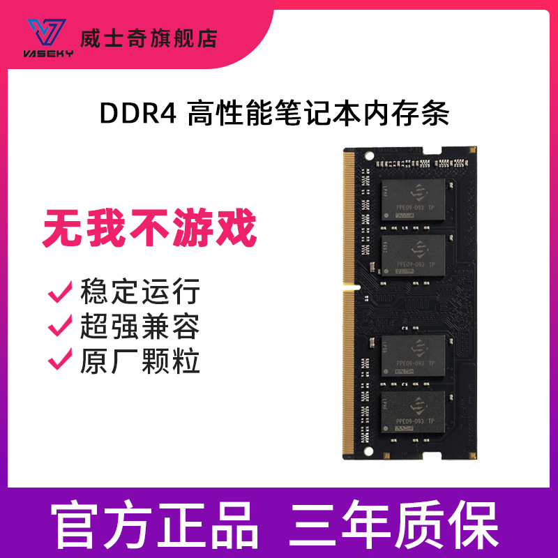 威士奇（Vaseky）笔记本工控机内存条兼容条ddr4 NB 8G 16G2666