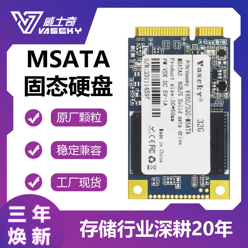 Vaseky/威士奇 MSATA  512G固态硬盘256G迷你1.8寸笔记本广告机
