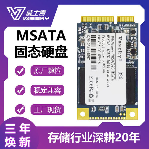 Vaseky/威士奇 MSATA  512G固态硬盘256G迷你1.8寸笔记本广告机