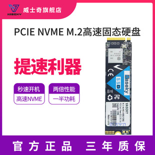 速协议固态硬盘 Vaseky威士奇 2280 512G PCIE M.2 NVME