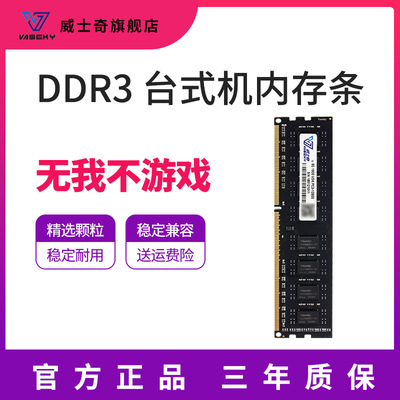 Vaseky威士奇 台式机电脑内存条马甲条ddr3 4G 8GB133316001866