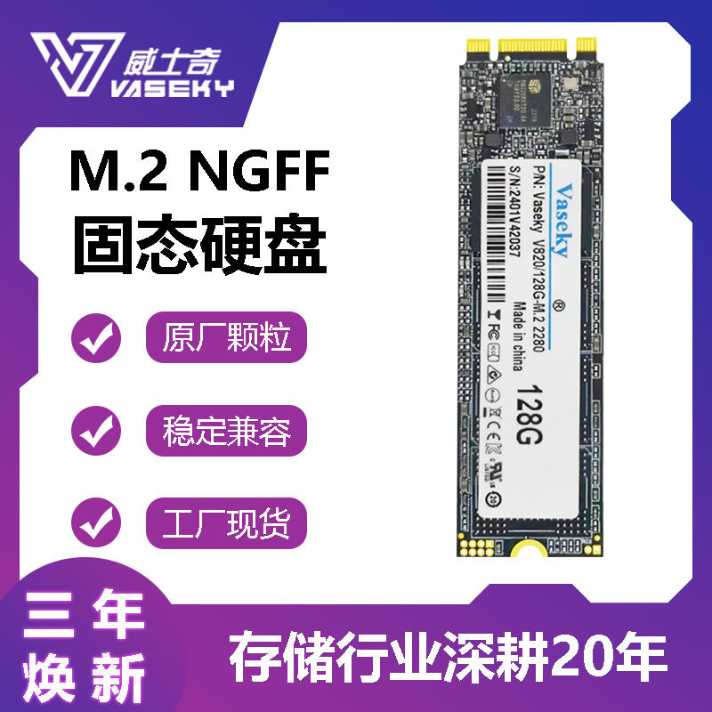 Vaseky威士奇固态硬盘NGFF接口SATA协议M.22242 2280128 1TB