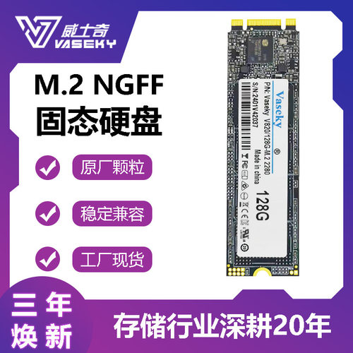 Vaseky威士奇固态硬盘NGFF接口SATA协议M.22242 2280128 1TB