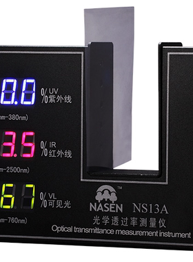 NS13A是LS103A升级版，可代替LS103A透光率测试仪